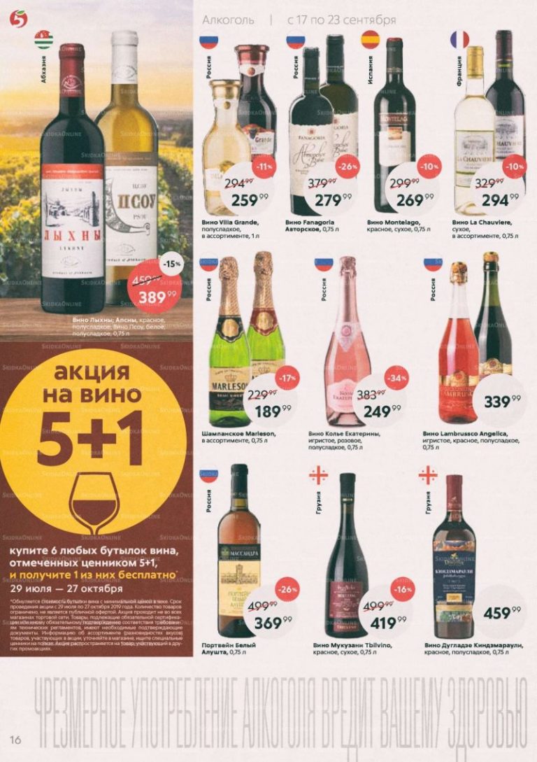 Где Купить Безалкогольное Вино В Новосибирске