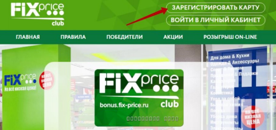 Fix price что дает карта