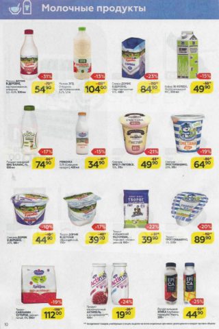 Страница каталога "Магнита" молочные продукты