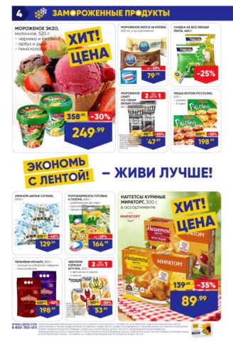 Замороженные продукты в каталоге "Ленты"