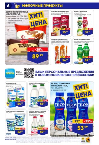 Молочные продукты в каталоге "Ленты"