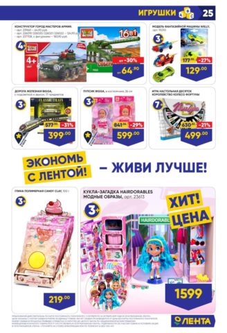 Игрушки для детей в каталоге "Ленты"