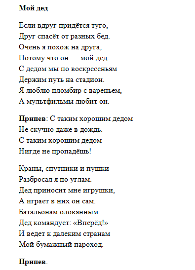 Самый лучший день песня текст. Текст песни про дедушку. Песня про дедушку текст. Песня про дедушку текст песни. Песня мой дедушка текст.