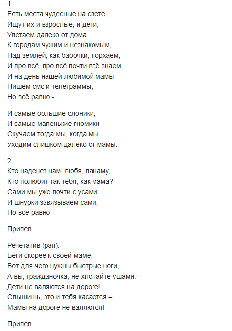 Распечатать песню. Песня про маму Барбарики текст. Далеко от мамы текст. Барбарики далеко от мамы текст. Текст песни далеко от мамы.