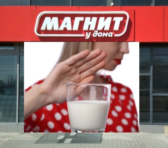 Молоко в Магните