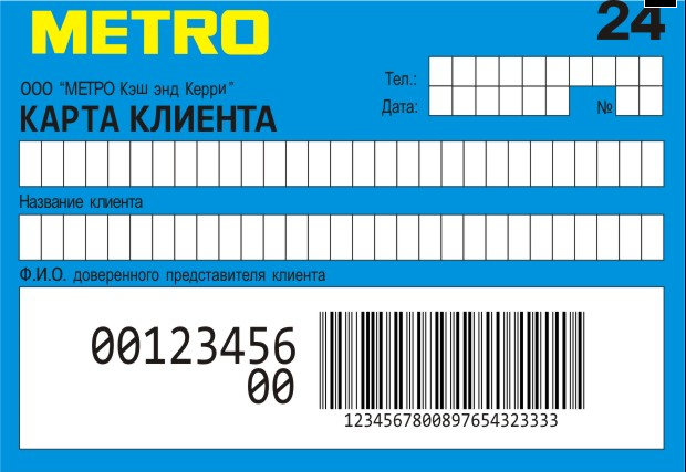 Карта metro cash carry