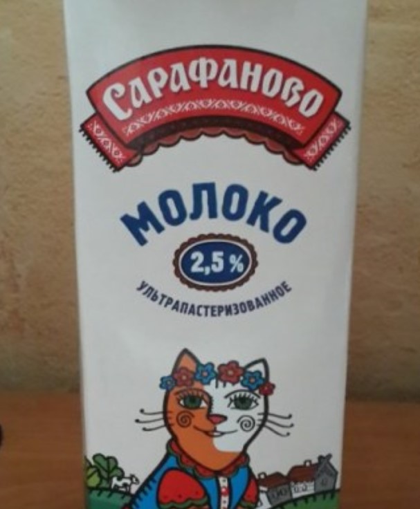 Молоко в упаковке "Сарафаново"