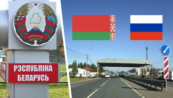 Российско-белоррусская граница 