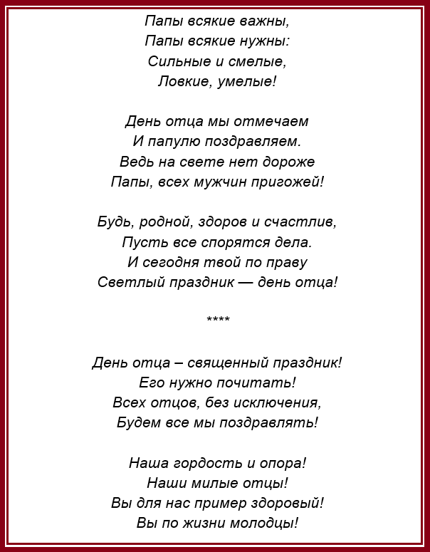 День папы 2023 какого числа. День папы 2022 стихи. День отца 2022 поздравить. День отца 2022 какого числа. Стихотворение ко Дню отца 8 класс.