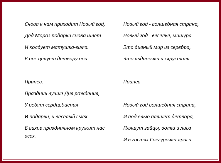 Новогодняя песня-поздравление учителю